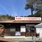 姫路ハートフル観光農園 - 