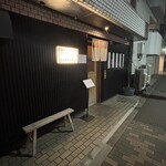 稲荷町髙はし - 