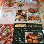 香港厨房 - 辛さ調節OKなんて堂々と書かれたら食べたくなってしまう麻婆豆腐