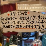 ジジーノ - ヌガーグラッセとは？