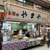 もちの店　やまや