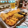 串かつ 七福神