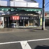 桑実商店