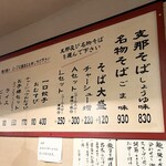 支那そばの店 餐休 - 