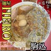 麺屋 HERO