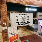 プロント - 17時頃からキッサカバ