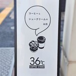 コーヒースタンド 36℃ - 