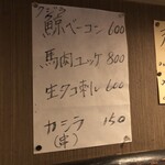 串酒場 そねすけ - メニュー