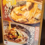 丸亀製麺 - 店頭