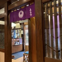 かぐら坂 志満金 - 