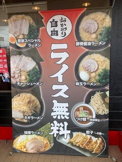 横浜家系ラーメン 誉家 - 