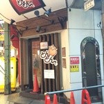 Tonton - 当店の外観になります！梅田阪急東通りに当店はございます☆