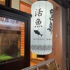 黒船 魚町店