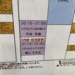 すき家 - アクトス半田店で20時15分から平井エアロ45分に21時15分から番口くんのバトルミックスしっかり頑張りました。