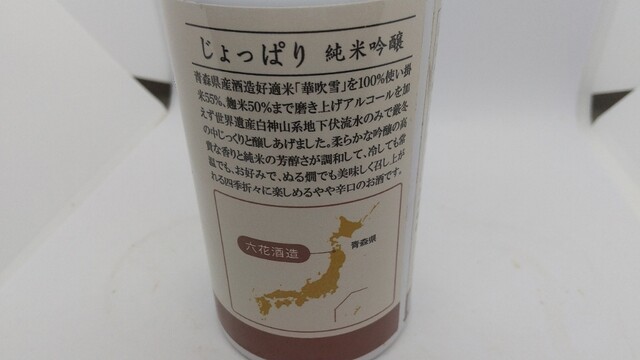 六花酒造 - 中央弘前（その他）の写真