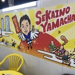 Sekaino Yamachan - 
