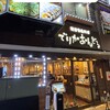 でりかおんどる 新大久保本店