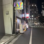 とこなつ家 - 