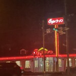くるまやラーメン - 