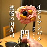 肉寿司 イタリアンバル 閂 心斎橋店 - 