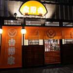 Yoshinoya - 