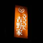 Yoshinoya - 