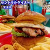 セントラルダイナー
