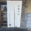 もちもちの木 野田店