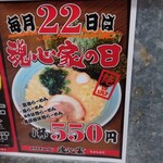 横浜家系ラーメン 魂心家 - 