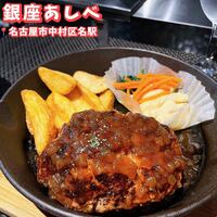 銀座あしべ - 