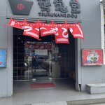 Tsurukamedou Ramen - 