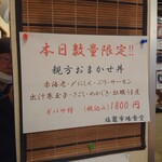 塩竈市場食堂 - 親方おまかせ丼_1800円