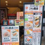 名物 爆爆串焼き 246商店 - 