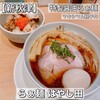 らぁ麺 はやし田 新秋津店