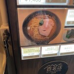 Ramen にじゅうぶんのいち - 