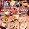 串カツ 逎人 - 