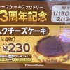 フルーツケーキファクトリー 桑園店