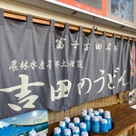 道の駅 富士吉田 軽食コーナー  - 