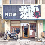 麺処 みな家 - 