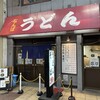 なんばうどん