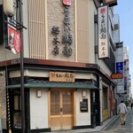 うまい鮨勘 総本店 - 