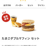 McDonald's - 期間限定ですね♪