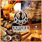 takujouremonsawa-andohaibo-ruyakitoritabehoudaikampaigohyakusakabashimbashiten - 《レモンサワー飲み放題がウリの卓上居酒屋》
      ☆朝まで営業中☆当日予約もOK！