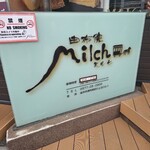 由布院Milch - 