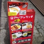 アジアンランチ - 