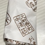 本家小嶋 - 