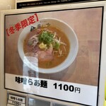 ラーメン 霽レ空 - 