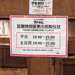 Jukusei Shouyu Ra-Men Kyabeton - 営業時間(2024年1月30日)
