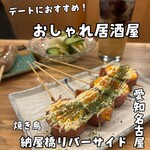 焼鳥 納屋橋リバーサイド - 