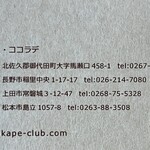 Cocorade - 店鋪卡片　背面